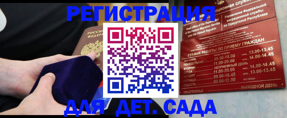 временная регистрация в Волжском