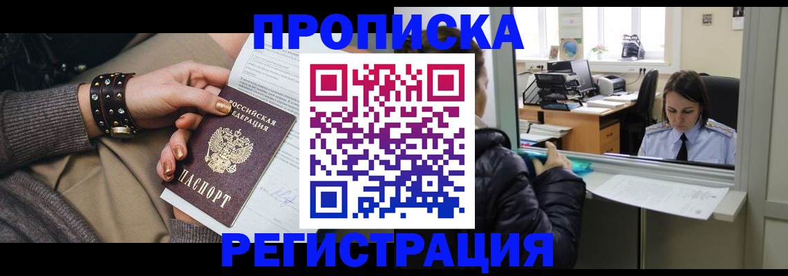 временная регистрация 2025 в Волжском