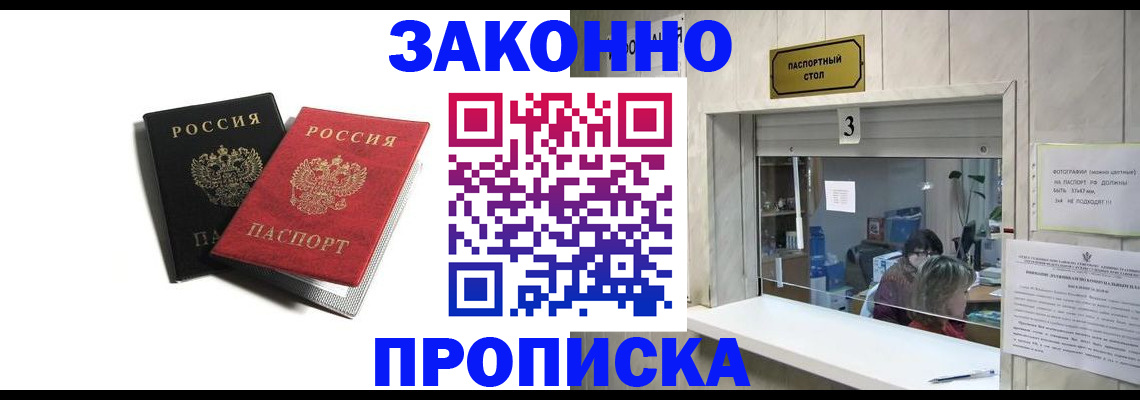 прописка ребенка в Волжском