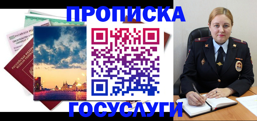 прописка гарантия в Волжском